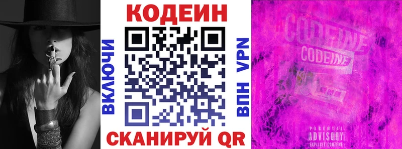 Codein напиток Lean (лин)  Знаменск 